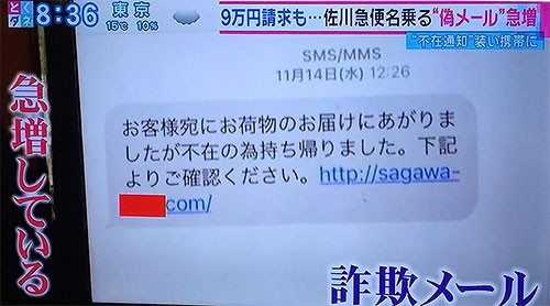 SMSで佐川急便荷物の不在情報メッセージ