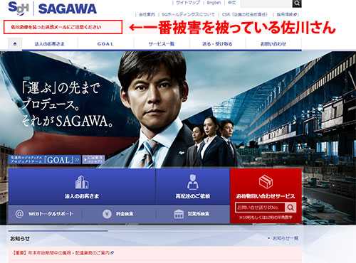 本物の佐川急便公式サイト
