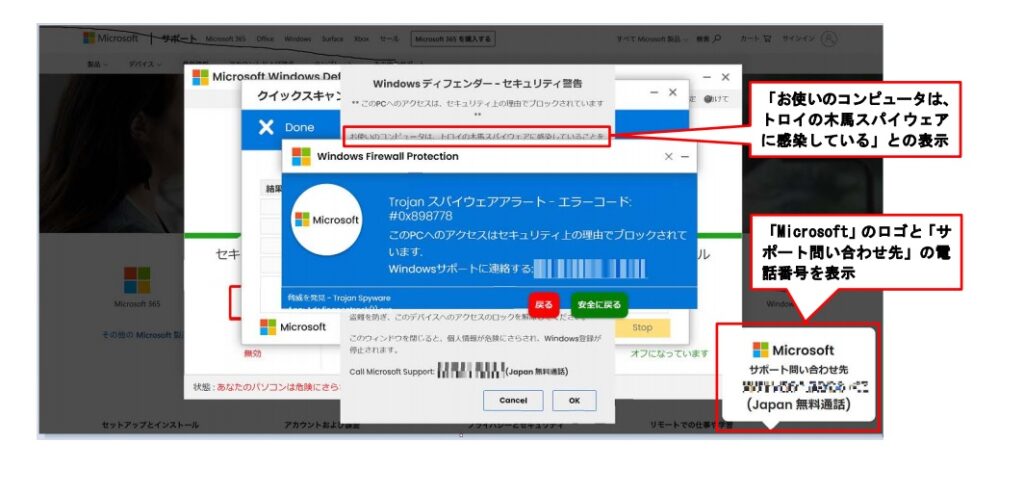 Microsoftを名乗る詐欺行為発生中