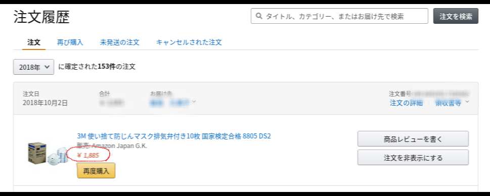 マスク高値転売問題の現実 (N95 / 8805-DS2)