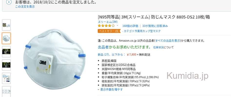 7,800円はまだ高いマスクの値段