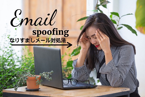 しつこい!Google Workspaceなしすましメール自分でできる対処法